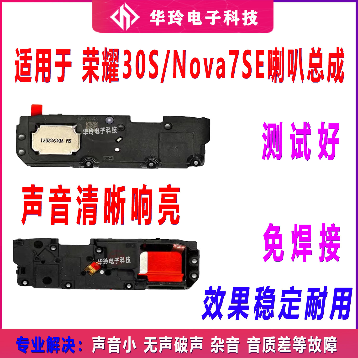 原装适用荣耀30S原装喇叭