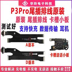 适用华为P30Pro尾插排线 P30pro充电排线手机尾插口原装主板排线