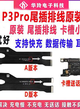 适用华为P30Pro尾插排线 P30pro充电排线手机尾插口原装主板排线