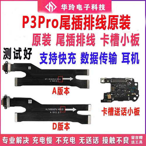 适用原装华为p30pro充电排线卡槽