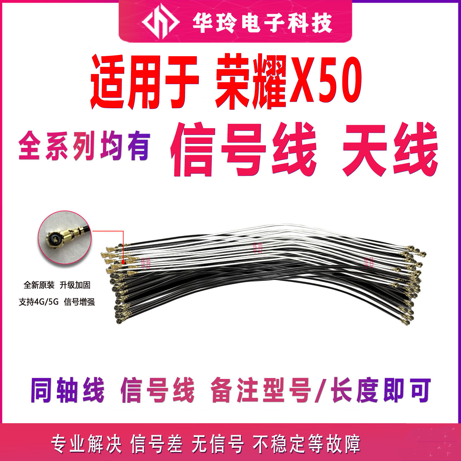 适用于荣耀X50天线 信号线信号天线手机连接主板天线ALI-AN00
