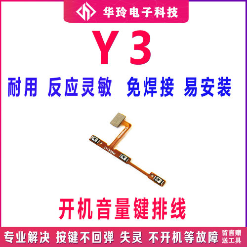 适用于VIVOY3开机音量排线