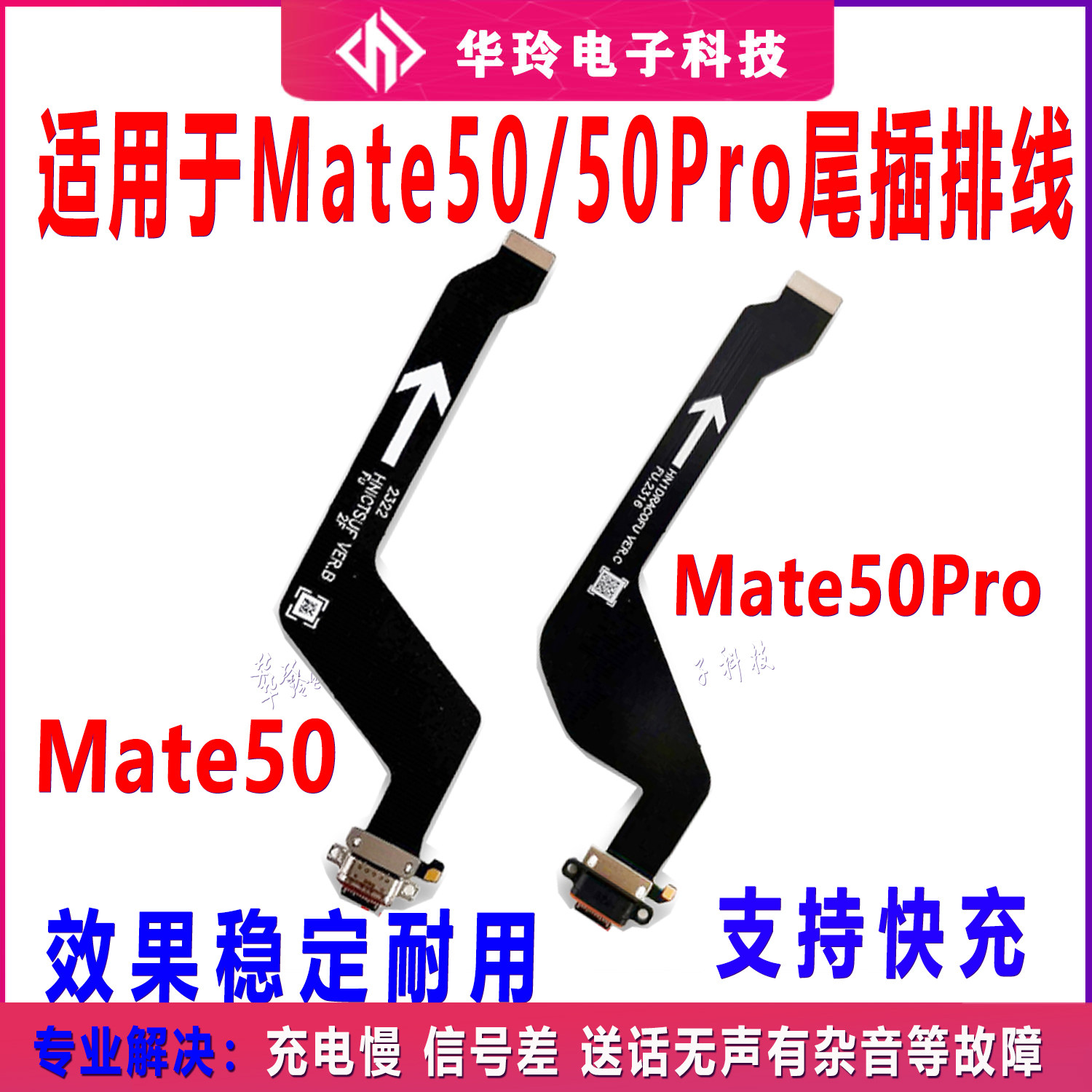 适用于华为mate50Pro尾插排线充电话筒Mate50小板USB接口DCO-AL00