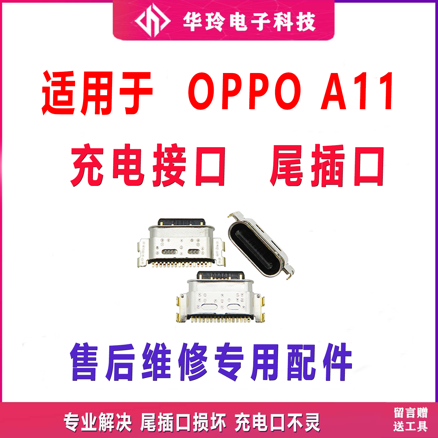 适用OPPO A11 A11X 原装尾插接口 常用手机尾插充电插口 typec口