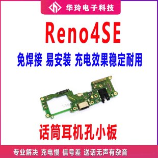 适用于OPPO Reno4SE尾插小板 Reno4SE充电送话器话筒显示小板手机