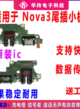 适用华为nova3充电尾插小板PAR-AL00 送话器话筒小板手机接口包邮