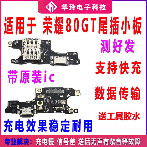 适用于荣耀80GT卡槽小板AGT-AN00充电尾插送话器话筒天线卡座排线