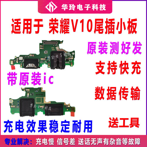 适用原装全新荣耀V10尾插小板