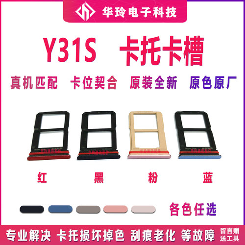 全新Y31S卡托卡槽全新