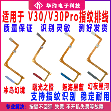 适用荣耀v30指纹排线OXF-AN00 V30pro指纹返回解锁识别按侧键