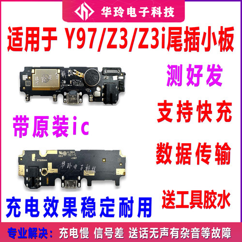 原装VIVOZ3Z3iY97尾插小板