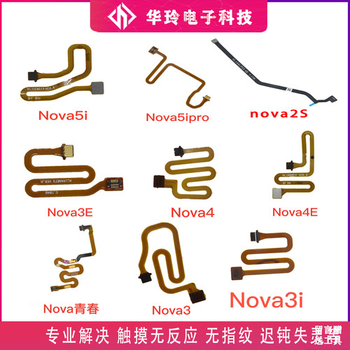 全新nova青春33E3i44E排线
