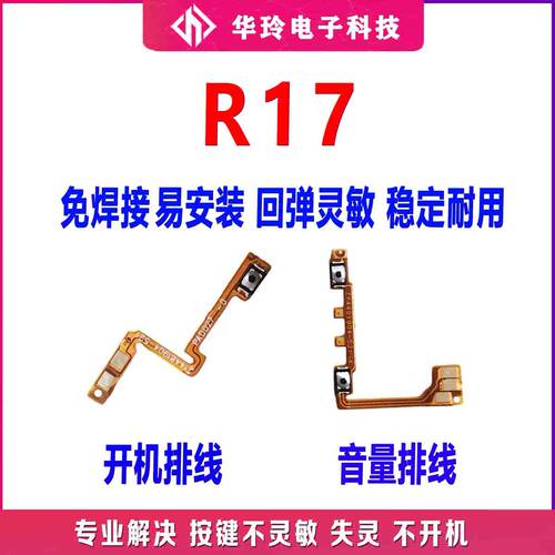 适用于 OPPO R17开机排线 OPPOR17开机键音量键侧键手机开关 按键