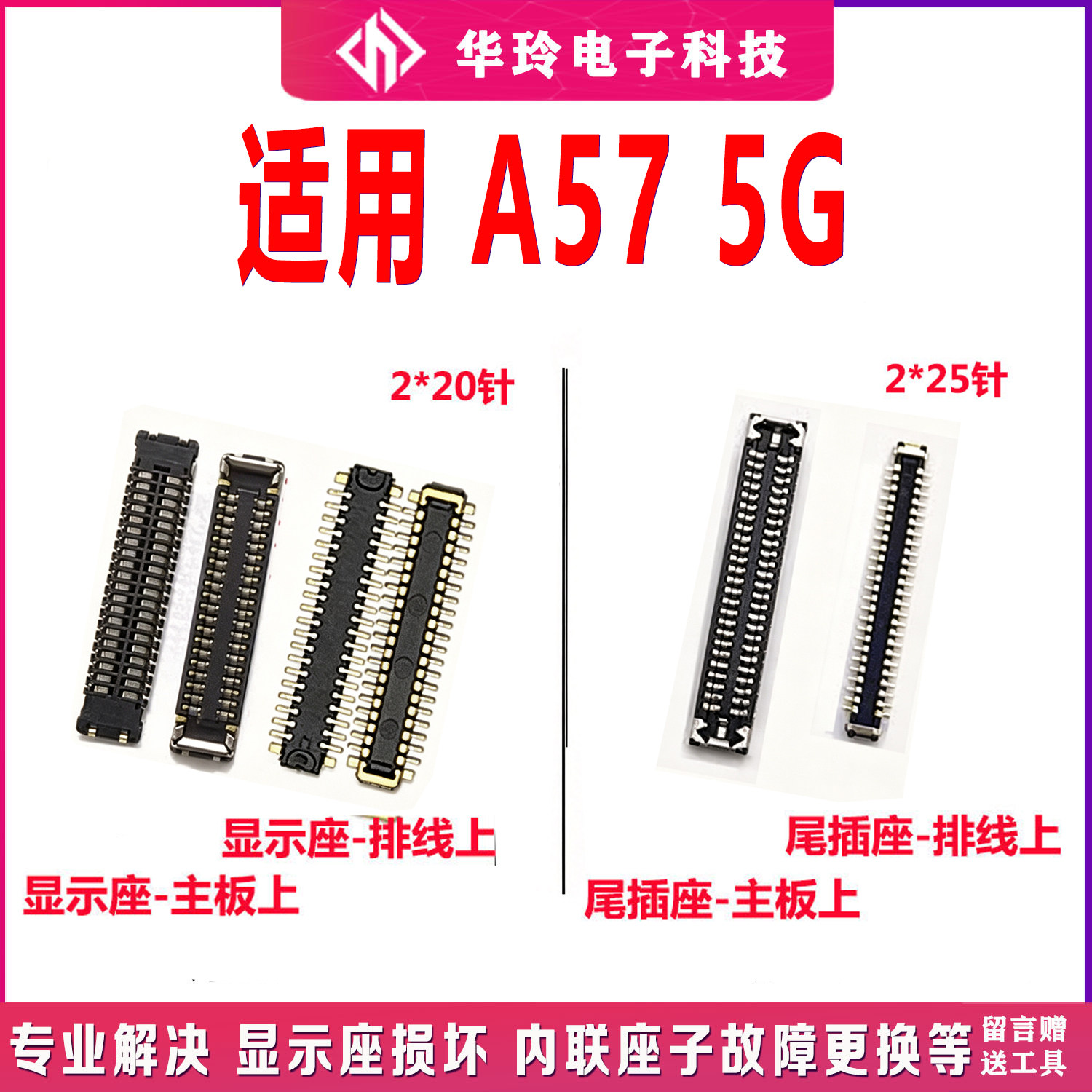 适用于OPPO A57 5G版本 主板显示座液晶屏幕排线扣 尾插连接座