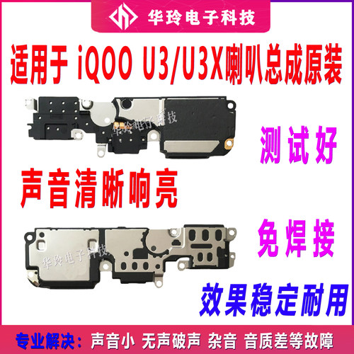 适用VIVO iQ00 U3喇叭 IQOOU3X手机扬声器振铃响铃总成听筒原装