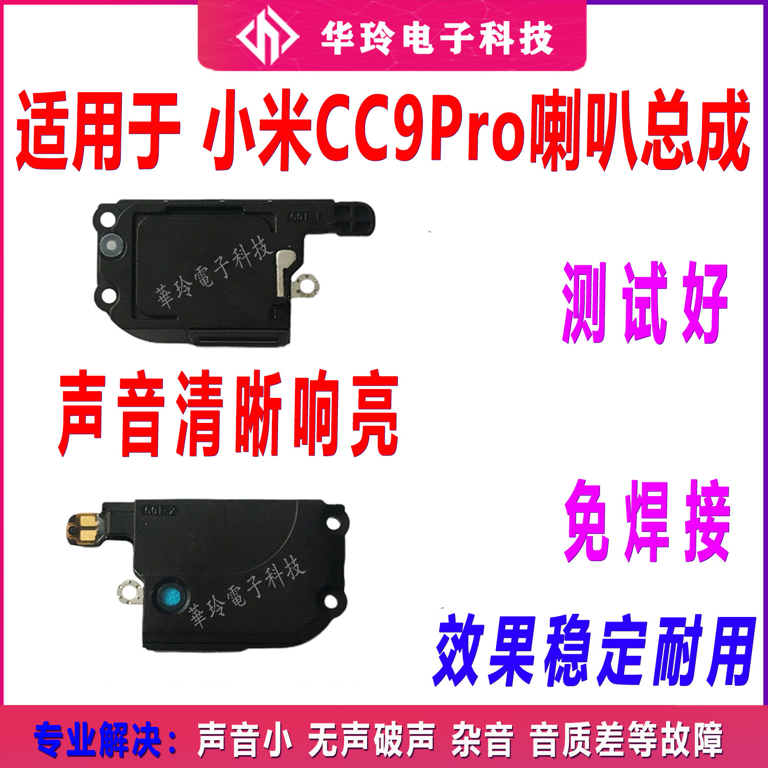 适用于小米CC9Pro喇叭总成CC9P外放扬声器响铃振铃模块总成听筒