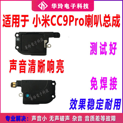 适用于小米CC9Pro喇叭总成CC9P外放扬声器响铃振铃模块总成听筒