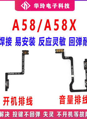 适用于 OPPO A58开机排线 A58X开机键音量键排线 手机开关侧键排