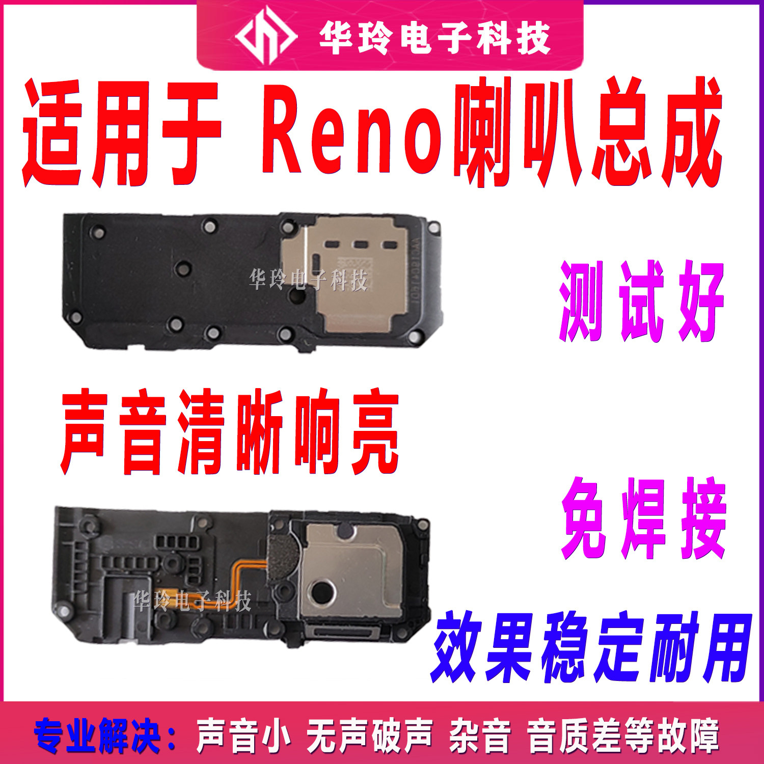 适用OPPO Reno喇叭 OPPO Reno手机原装扬声器总成振铃听筒响铃