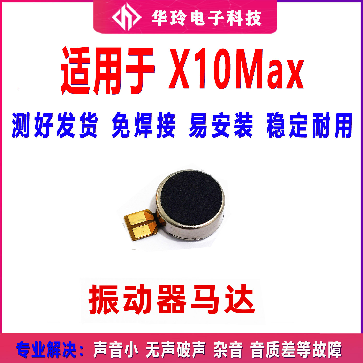适用于华为荣耀X10max振动器排线 KKG-AN00 手机振子震动马达排线