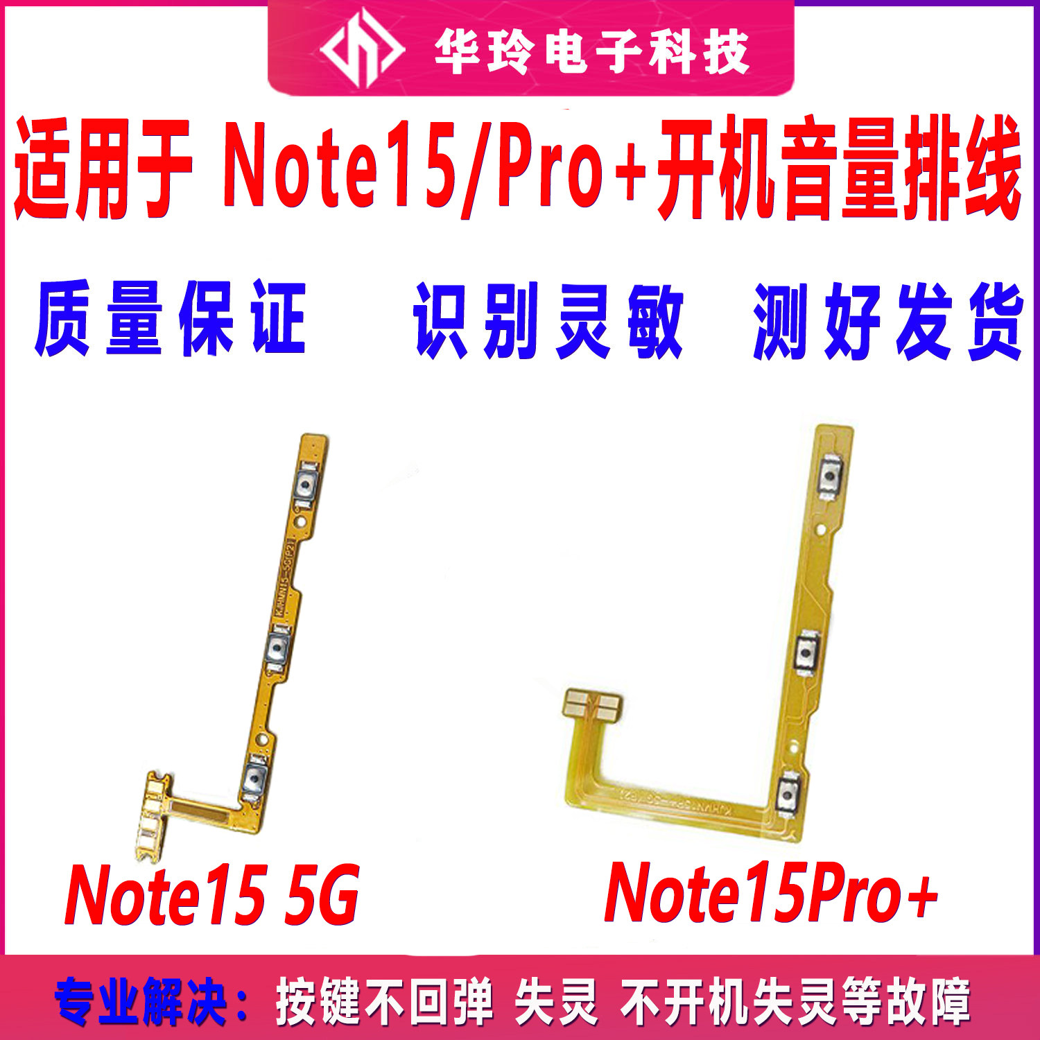 适用于红米Note15 Note15Pro+开机音量排线 侧键按键电源开关排线