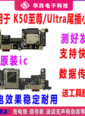 适用 红米K50至尊版尾插小板 K50ultra充电口送话器卡座 主板排线