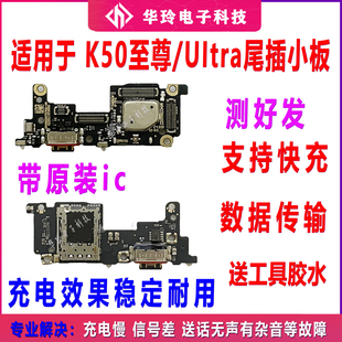 适用 红米K50至尊版尾插小板 K50ultra充电口送话器卡座 主板排线