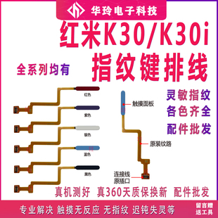 原装适用 红米K30指纹排线 K30i指纹键 4/5G版 解锁识别 指纹排线
