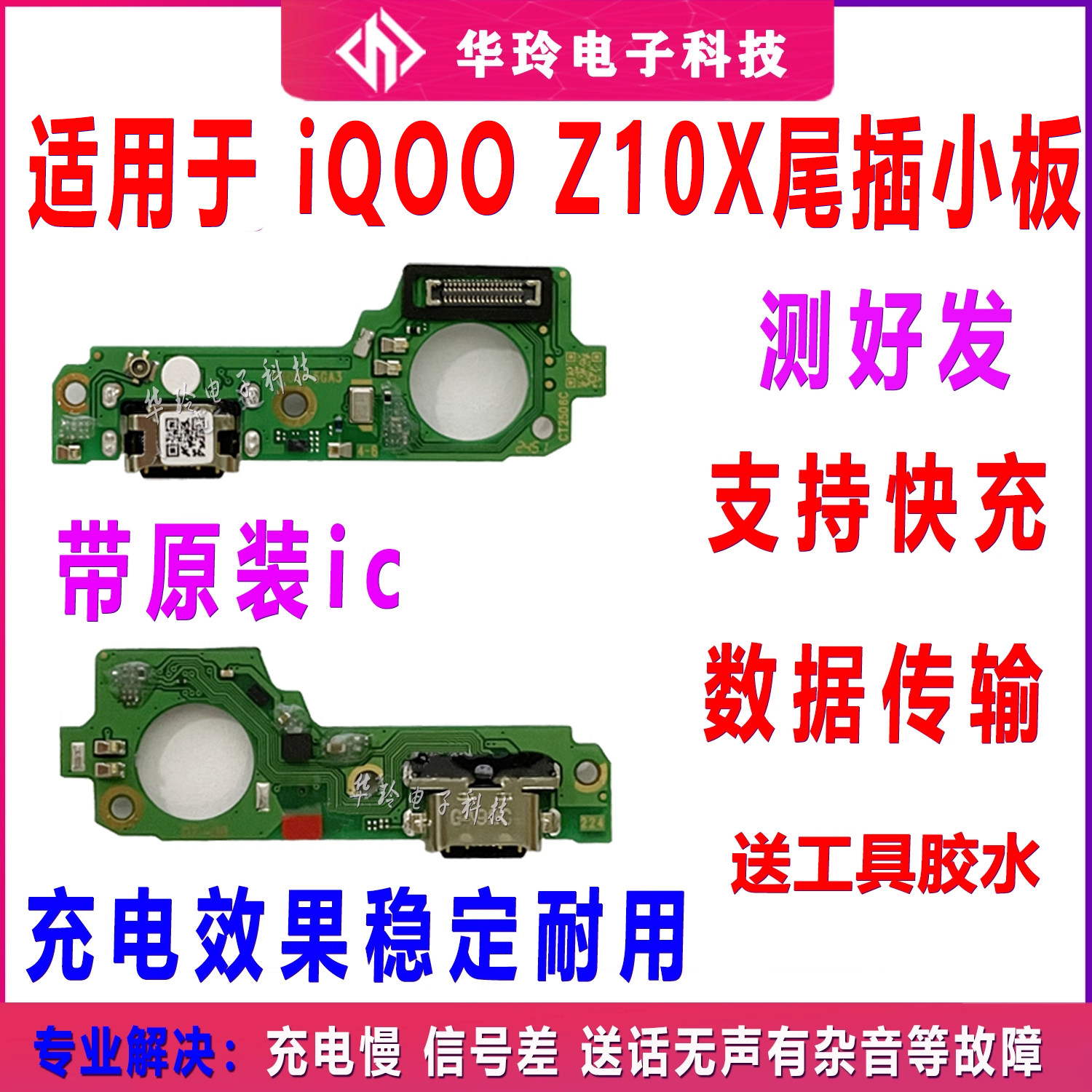 适用于vivo iQOO Z10X 充电小板 送话器话筒USB Z10X尾插小板接口