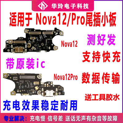 适用华为Nova12/Pro尾插卡槽小板FIN-AL60充电送话器话筒卡座排线