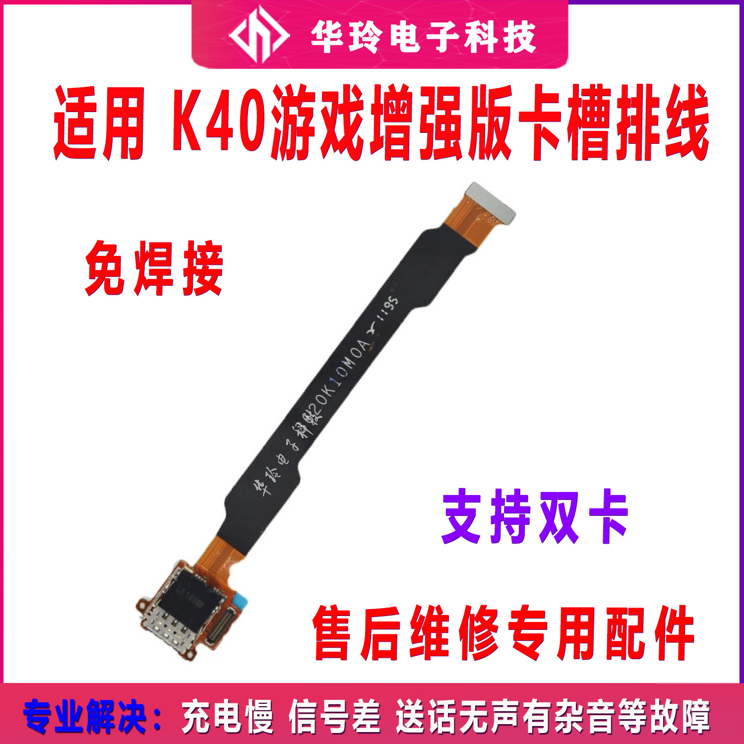 K40游戏增强版原装尾插排线