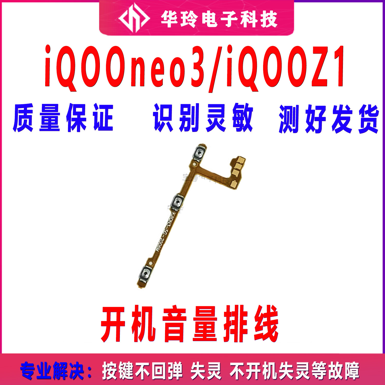 适用vivo iQOOneo3开机排线iQ00Z1 neo3开机音量上下侧键按键手机