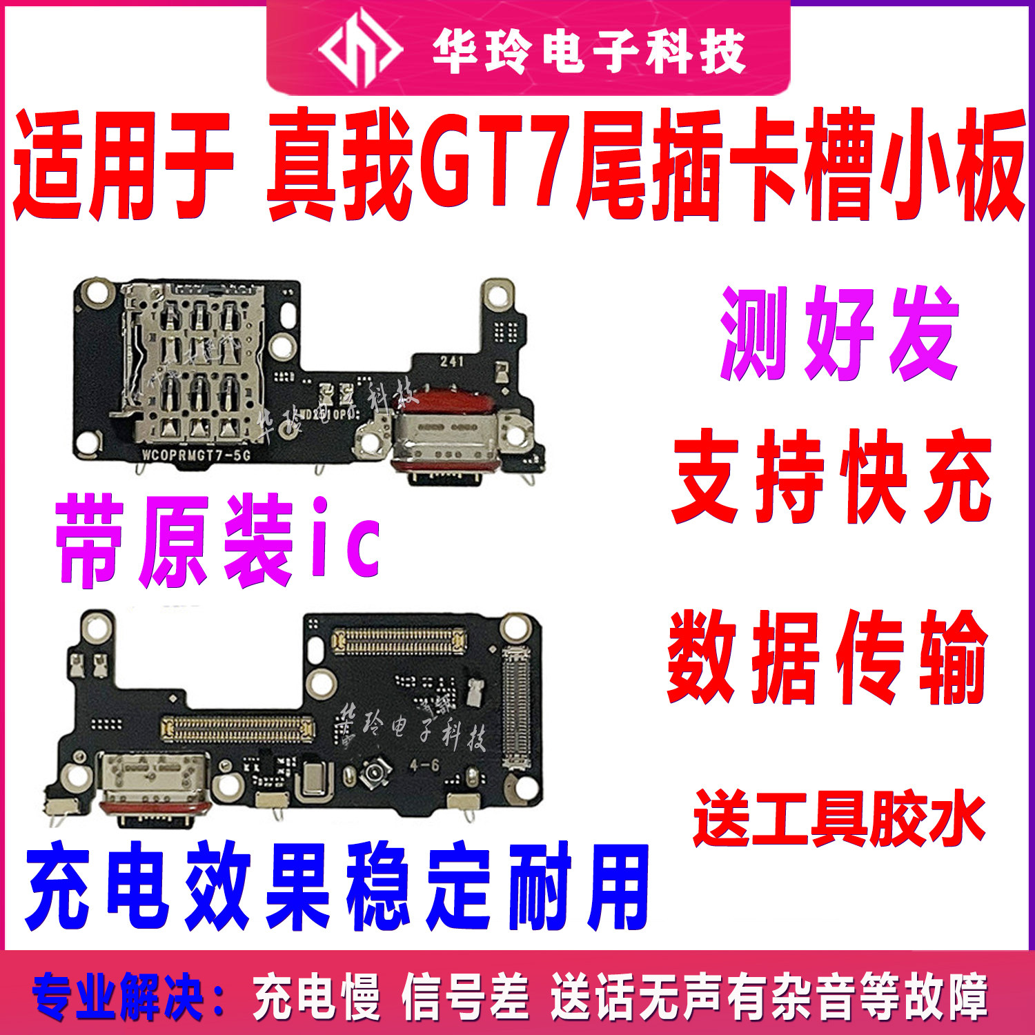 适用OPPo realme 真我GT7卡槽尾插小板 送话卡座充电SIM卡槽尾插