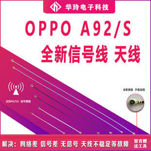 适用oppoA92S天线全新A92S手机尾插送话器小板连接主板信号白色线