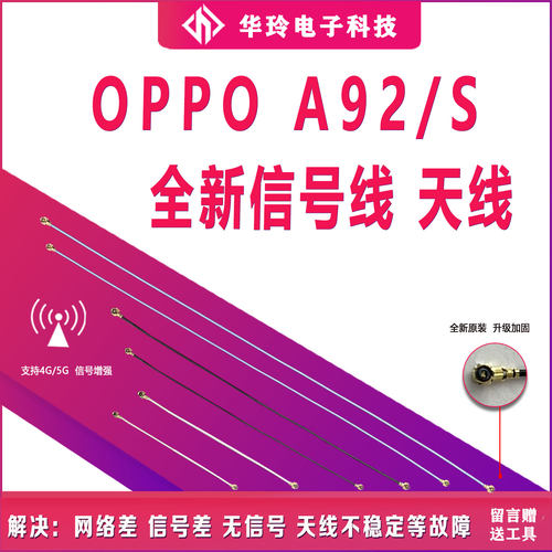 全新A92S天线信号线测好发货