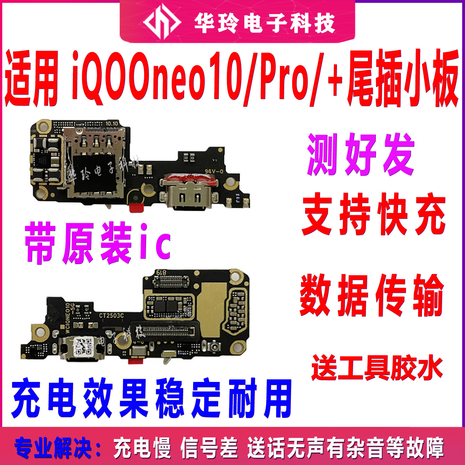 适用iQOOneo10 iqoo Neo10pro + 尾插小板主板显示排线卡座送话器
