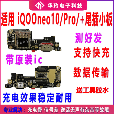 适用iQOOneo10 iqoo Neo10pro + 尾插小板主板显示排线卡座送话器