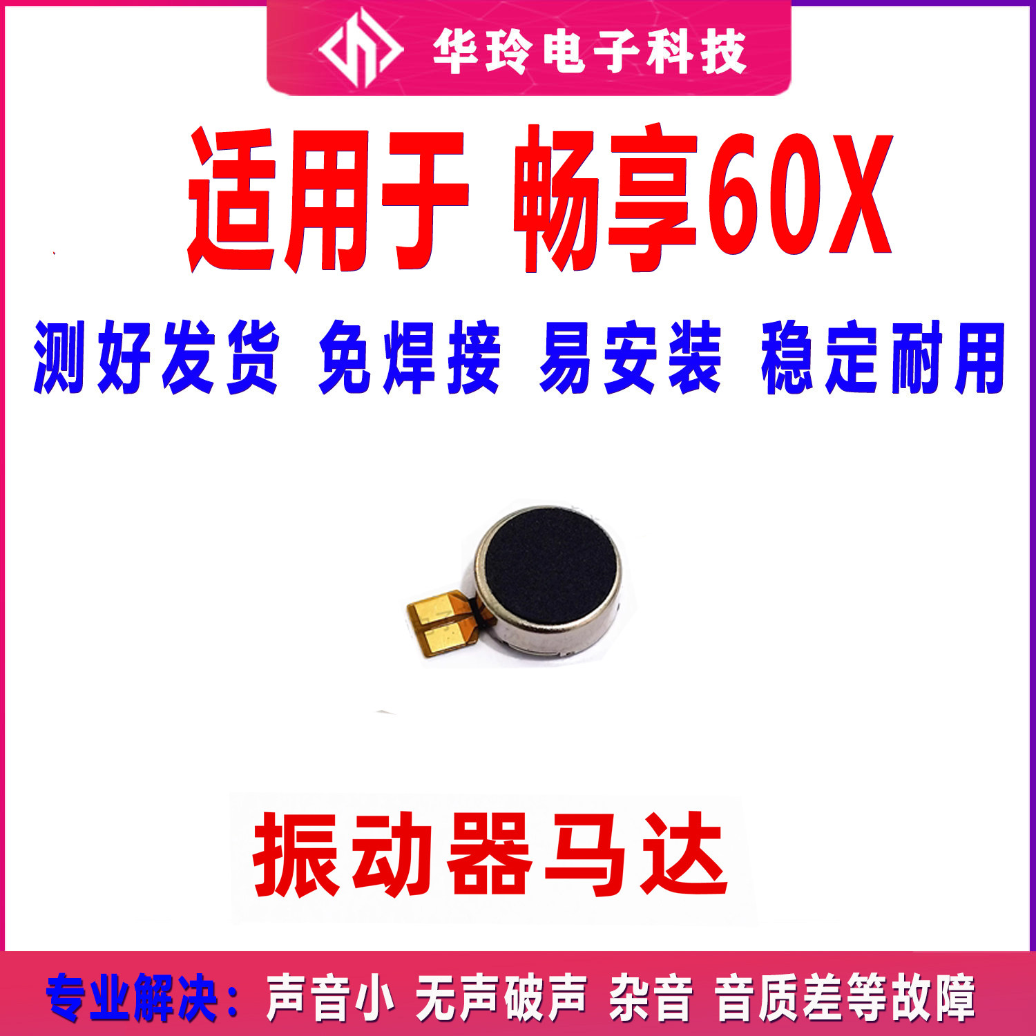 适用于华为荣耀畅享60X振动器排线STG-AL00 手机振子震动马达排线
