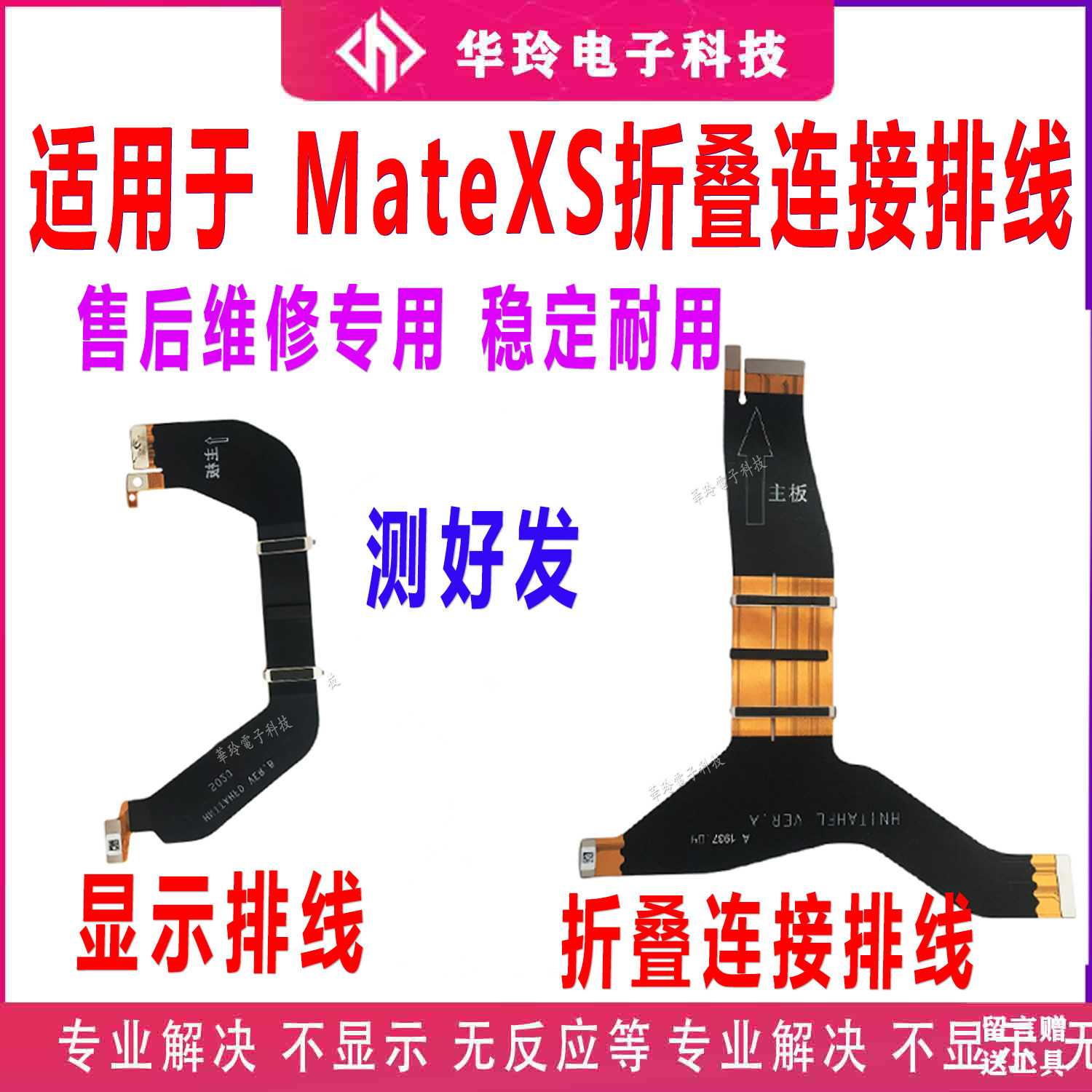 适用华为MateXS折叠屏幕显示连接排线TAH-AN00主板排线 大排线