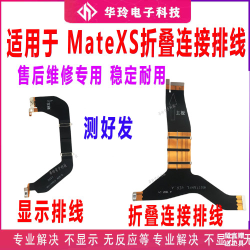 适用于MateXS折叠屏幕显示连接