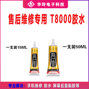 手机屏幕胶水边框密封胶防水苹果后盖后壳翘屏换屏维修专用 华玲