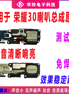 适用荣耀30喇叭总成BMH-AN10手机原装扬声器振铃响铃免提听筒