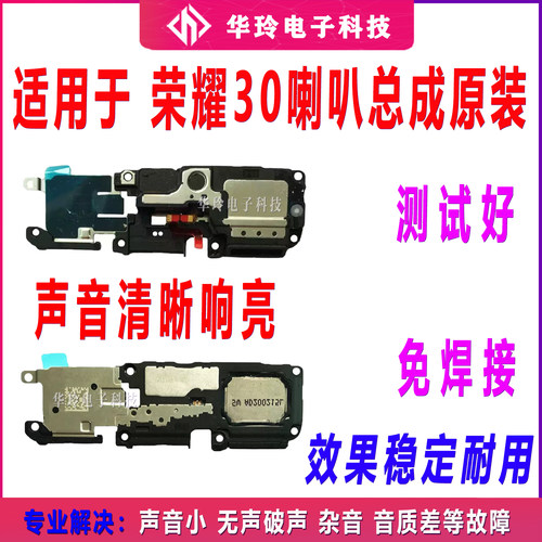 原装适用荣耀30喇叭总成