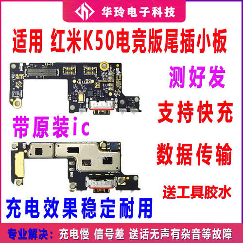 适用红米K50电竞版尾插小板