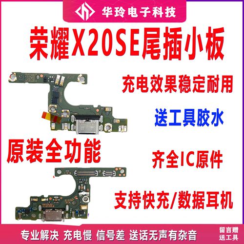 适用于荣耀X20SE尾插小板