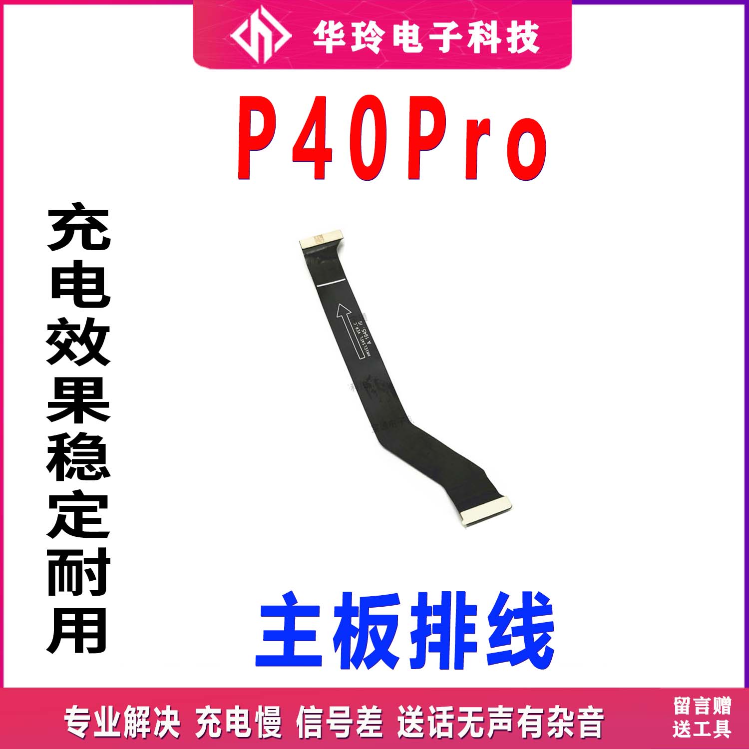 原装华为P40Pro卡槽小板连接主图片