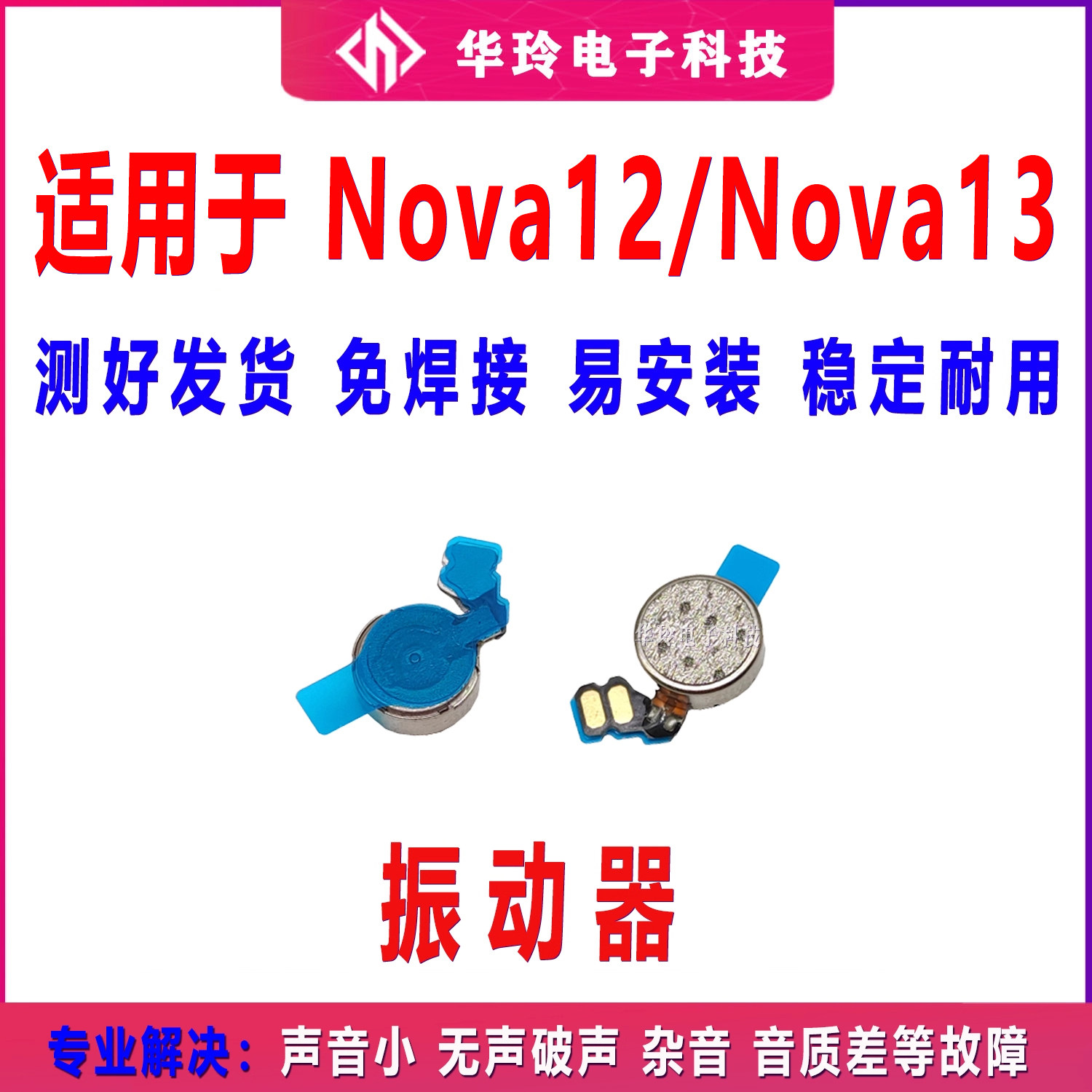 适用于华为Nova12/nova13振动器 手机震动马达排线 马达振子,3C数码配件,手机零部件,淘宝优惠券,粉丝福利购,淘宝优惠卷