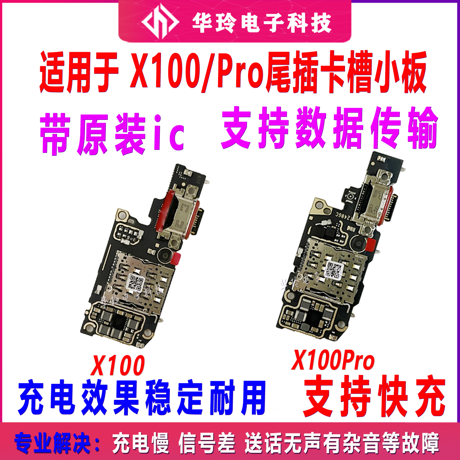 适用于VIVO X100 X100Pro尾插小板 卡座充电SIM卡槽送话器USB充电