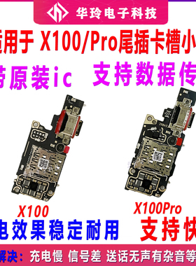适用于VIVO X100 X100Pro尾插小板 卡座充电SIM卡槽送话器USB充电
