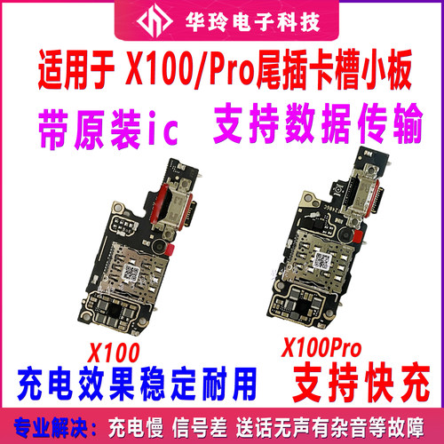 适用于VIVO X100 X100Pro尾插小板 卡座充电SIM卡槽送话器USB充电